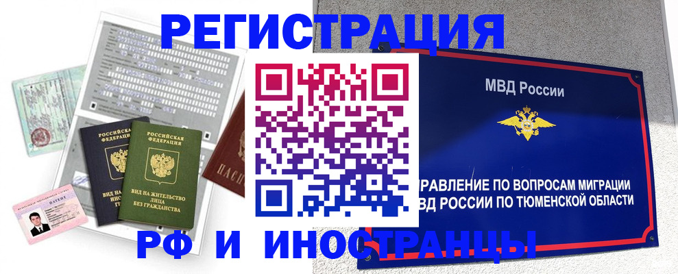 прописка 2025 в Губкине