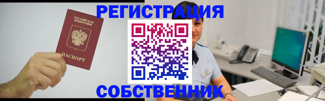 временная регистрация собственник в Губкине