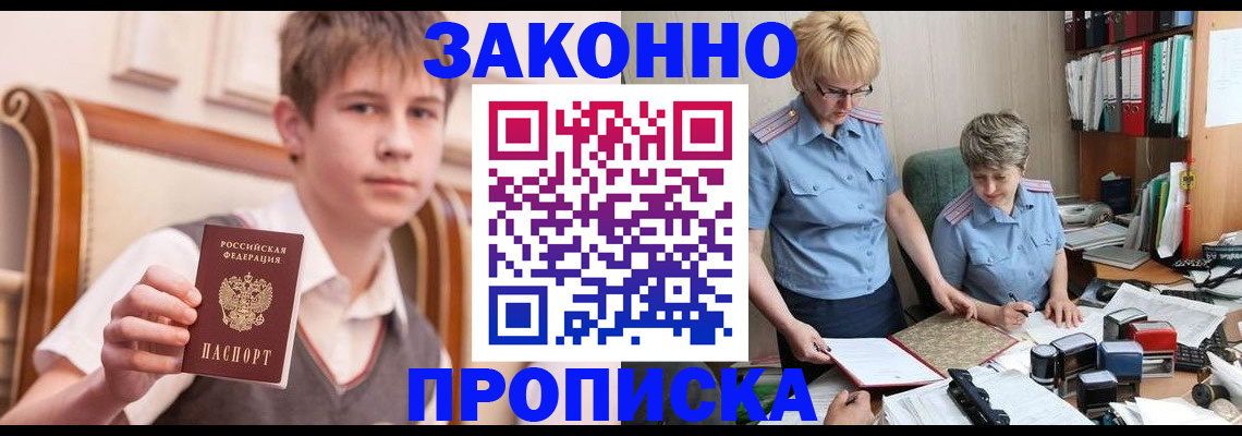 купить прописку в Губкине